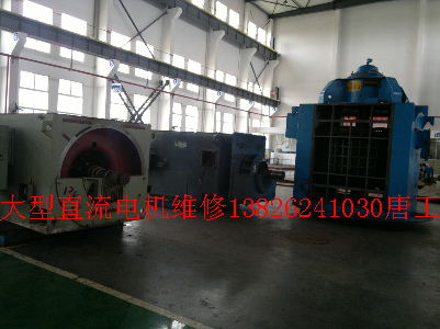 直流電機(jī)維修檢修周期直流電機(jī)小修、中修、大修的項(xiàng)目?jī)?nèi)容?